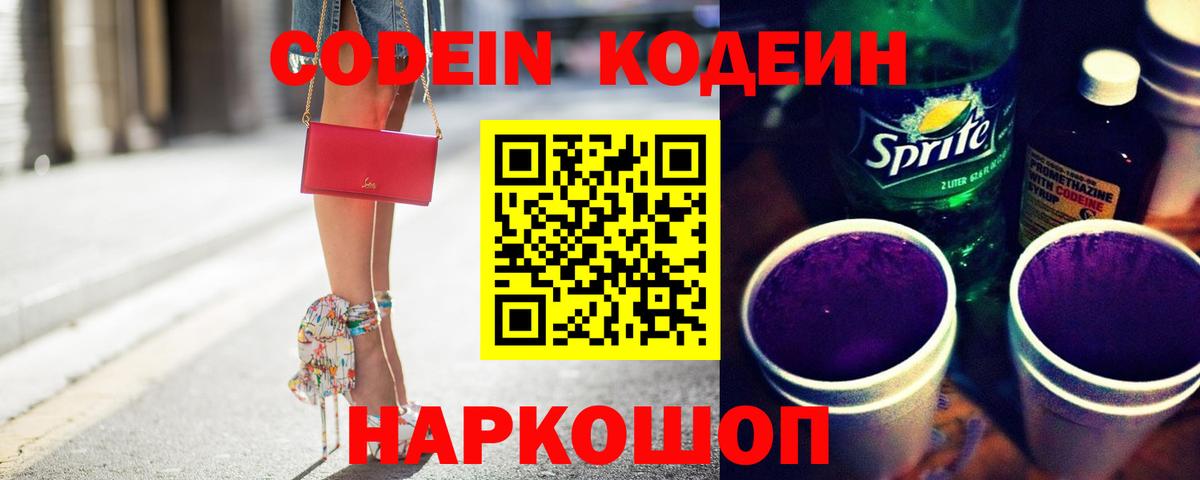 Codein напиток Lean (лин)  Codein напиток Lean (лин)  Сызрань  Вход с VPN 