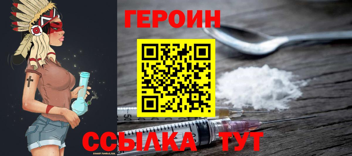 Героин  Героин Афган  Вход с VPN  Сызрань 