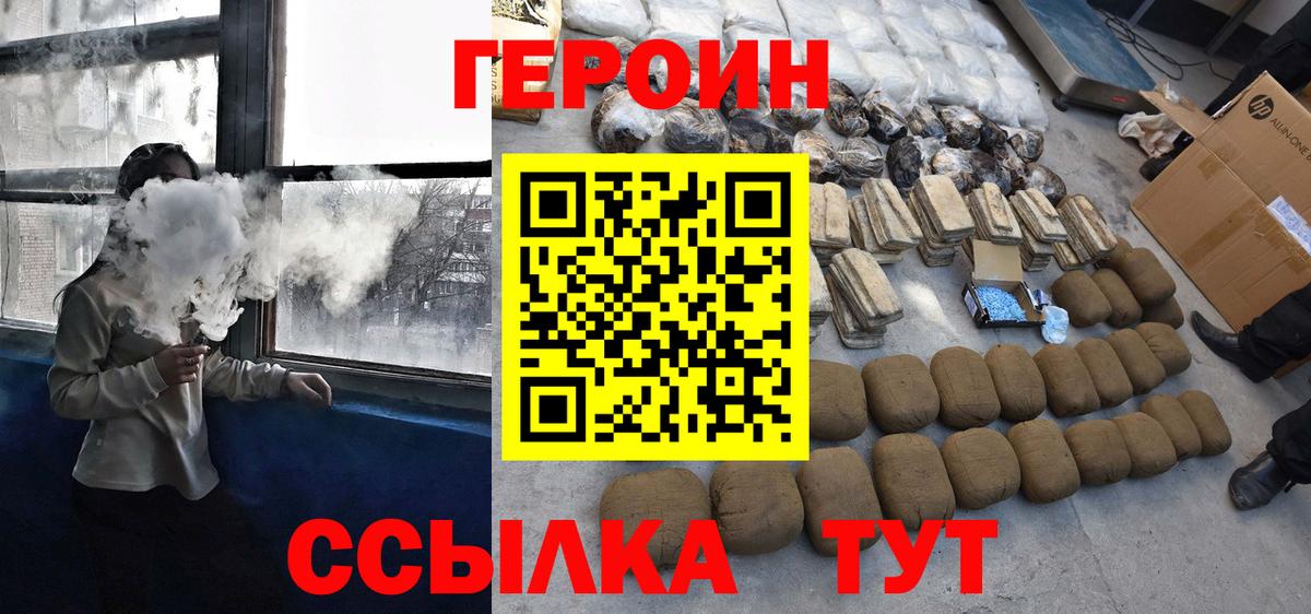 ГЕРОИН Heroin Сызрань