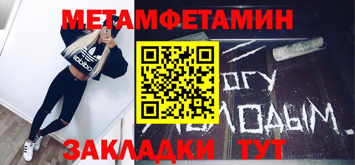 Метамфетамин кристалл Сызрань